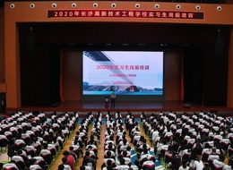 筑梦远航，2020年实习生岗前培训圆满结束