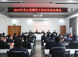 湘江新区对口帮扶龙山县2019年焊工培训班顺利结业