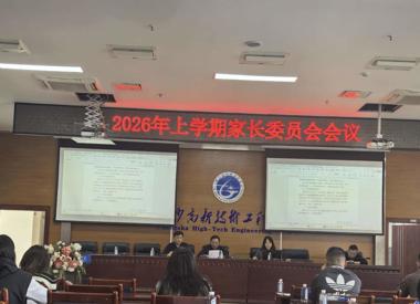倾心交流，开心成长 ——我校成功召开2026年上学期家长会